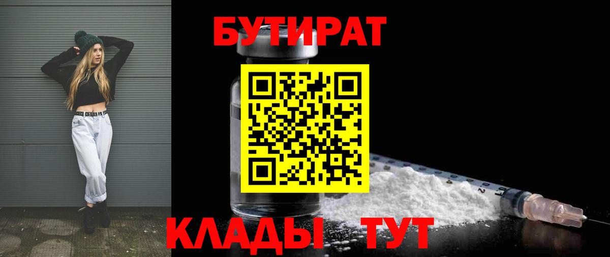 БУТИРАТ BDO 33%  Вход с VPN  Хасавюрт 