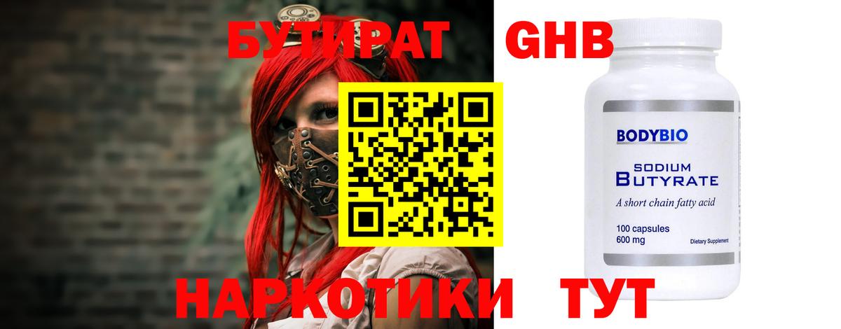 БУТИРАТ 1.4BDO Хасавюрт