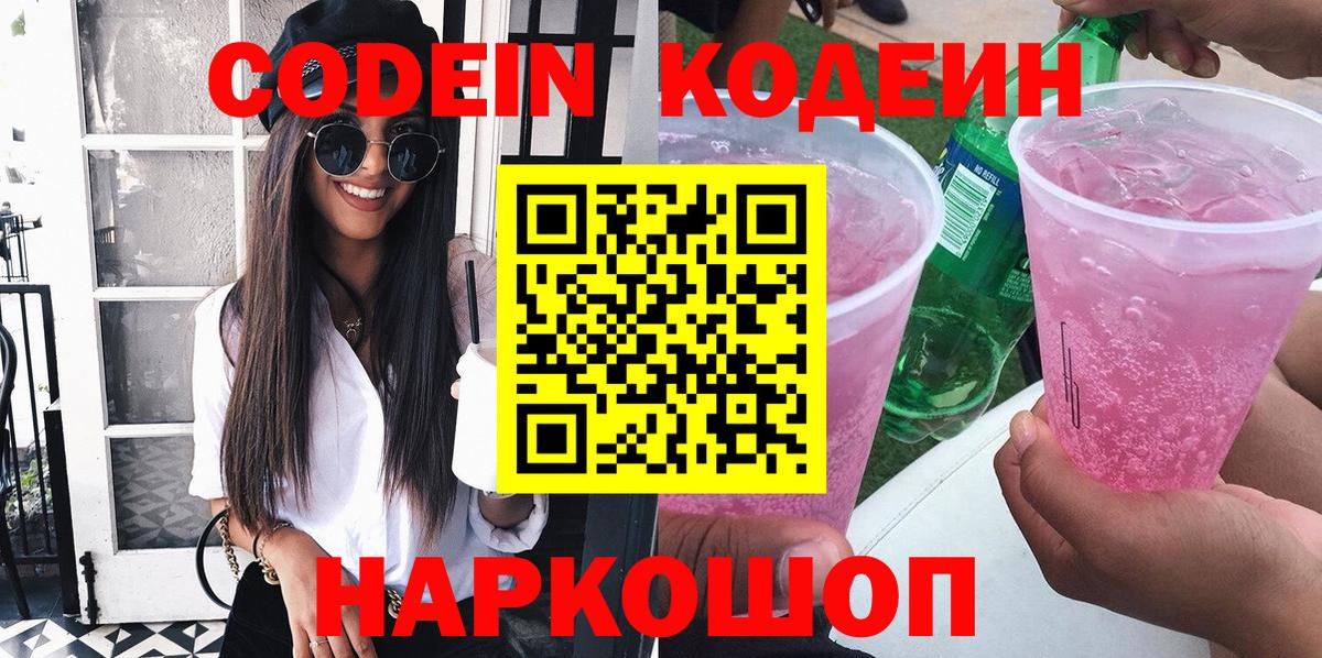 Хасавюрт  Кодеин Purple Drank  Вход с VPN  Кодеин Purple Drank 